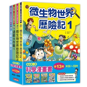 三采知識漫畫~我的第一套科學漫畫套書(第13輯){樂步客 LoveBook}