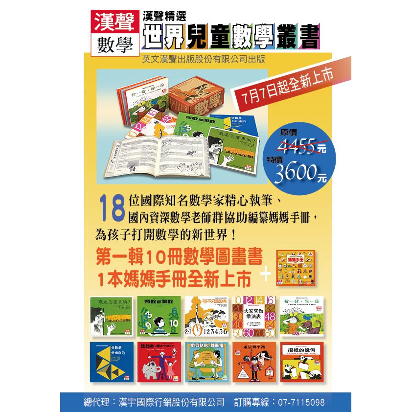 漢聲精選世界兒童數學叢書(第一輯){樂步客 LoveBook}