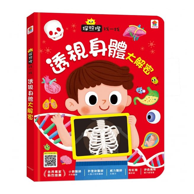 双美~探照燈找一找:透視身體大解密{樂步客 LoveBook}