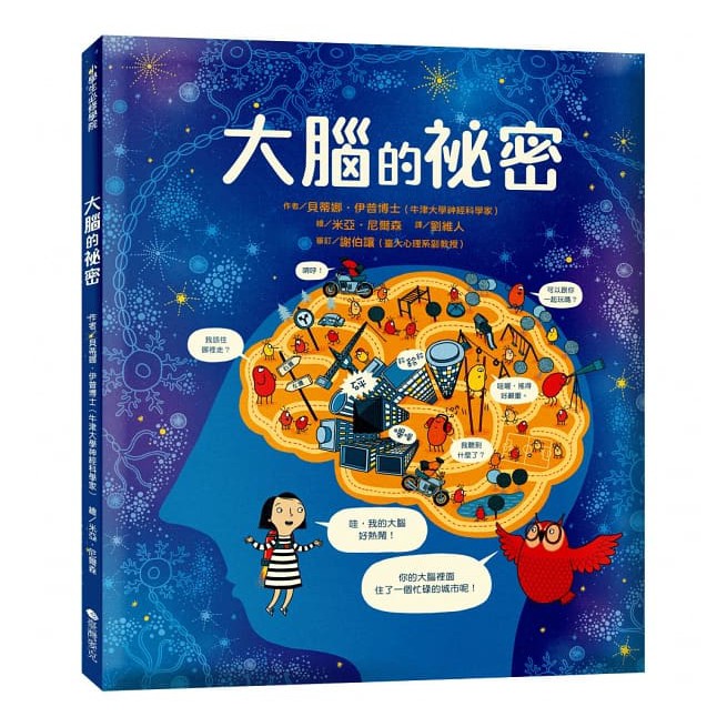 台灣麥克~大腦的祕密 繪本{樂步客 LoveBook}