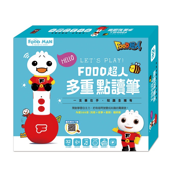 風車~FOOD超人-多重點讀筆(32G+內建386首曲目+充電底座+藍牙功能+錄音貼紙+歌曲點讀卡+傳輸線){樂步客 LoveBook}
