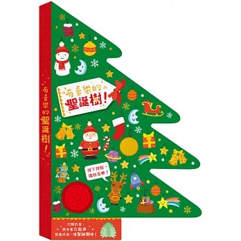 (結帳另有優惠)禾流~有音樂的聖誕樹 {樂步客 LoveBook}