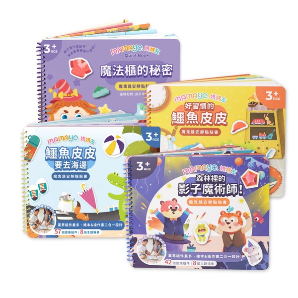 (結帳另有優惠)【mamayo】魔鬼氈安靜黏貼書-四款可選(新主題全新上市){樂步客 LoveBook}