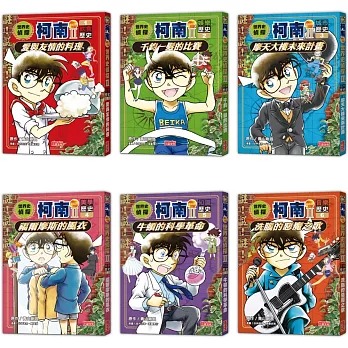 三采~世界史偵探柯南第二部套書(1～6集){樂步客 LoveBook}