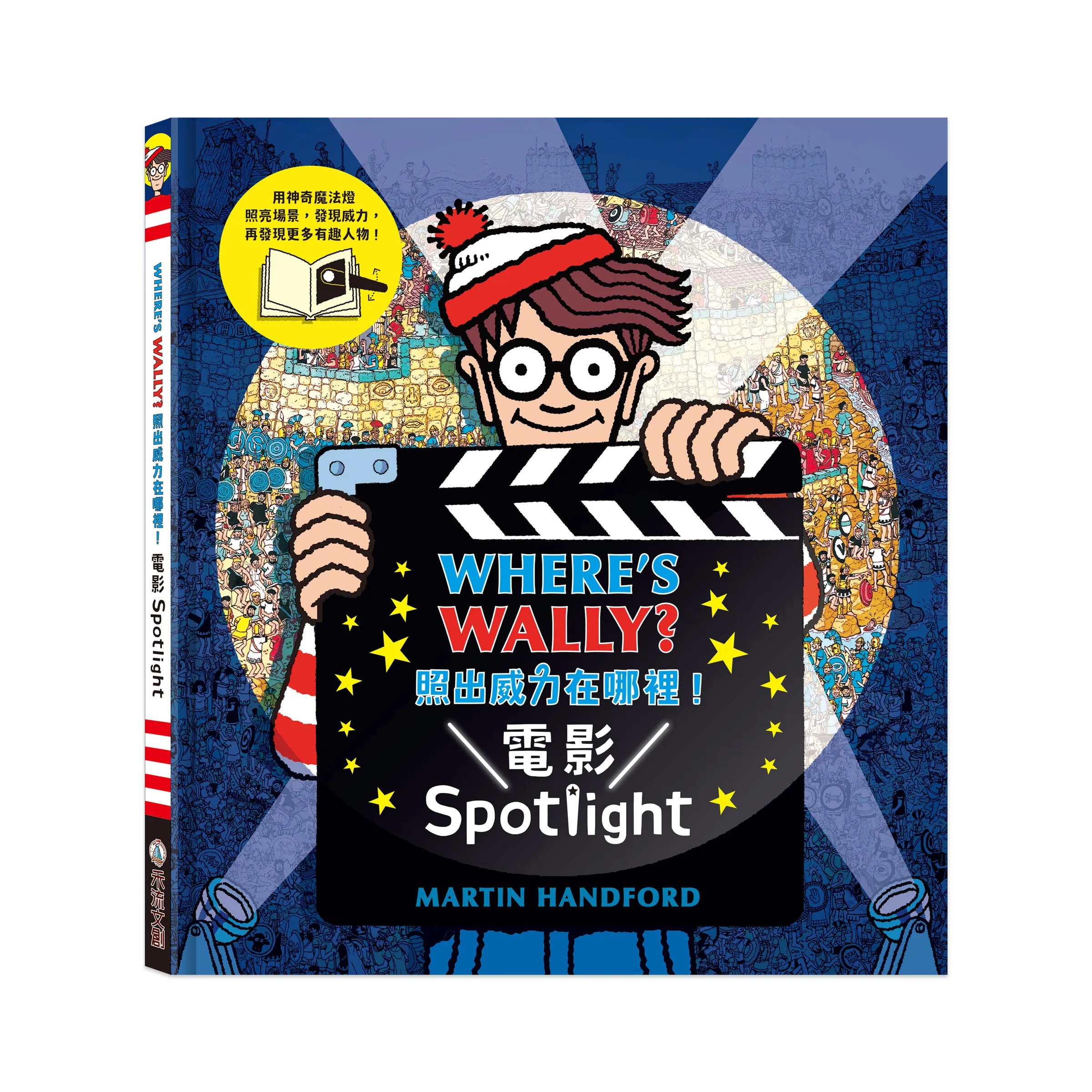 (結帳另有優惠)禾流~WHERE’S WALLY? 照出威力在哪裡！電影Spotlight{樂步客 LoveBook}