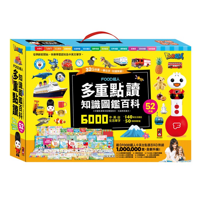 風車~FOOD超人多重點讀-知識圖鑑百科52件組{樂步客 LoveBook}