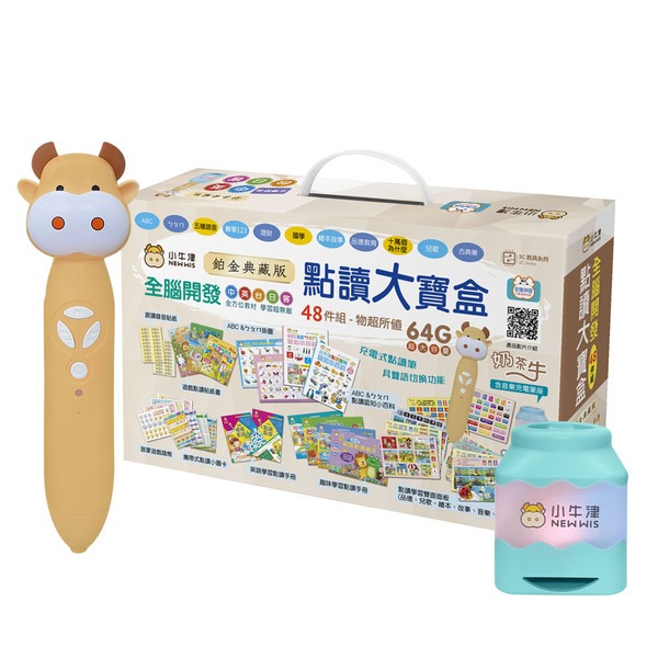 【小牛津】鉑金48件組點讀大寶盒典藏版 (64G奶茶牛點讀筆){樂步客 LoveBook}