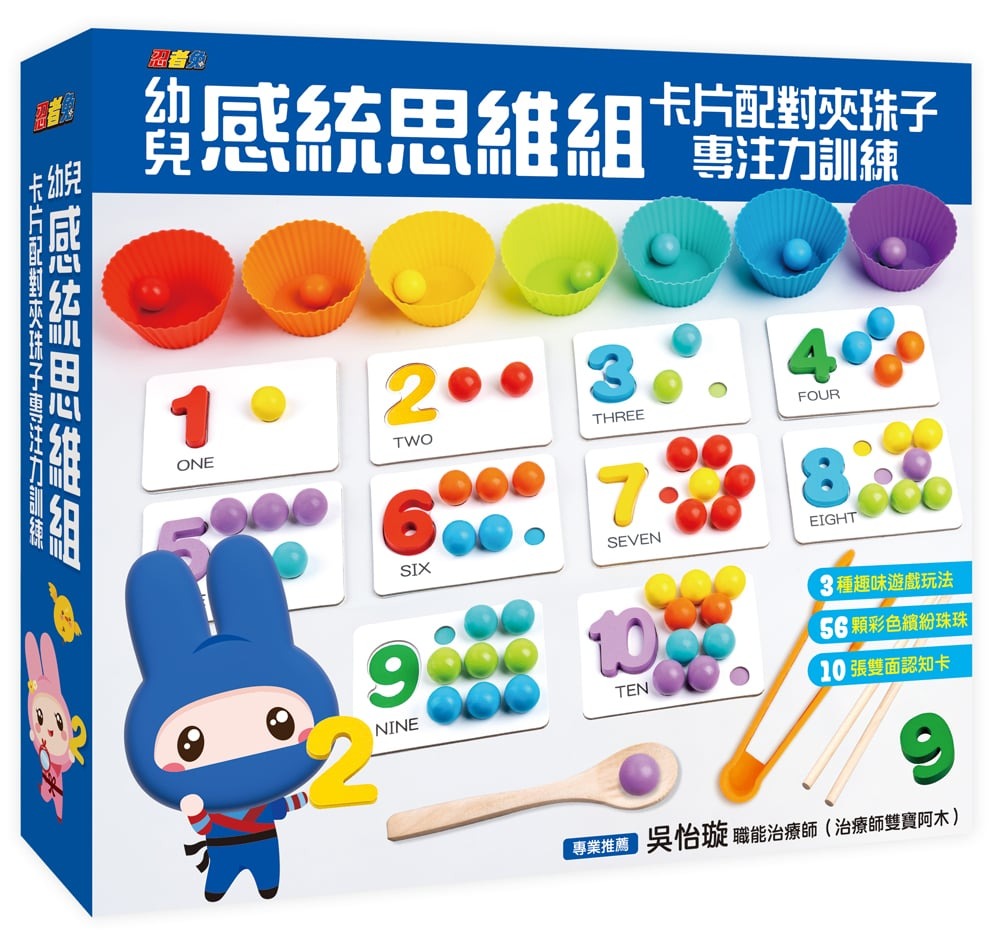 忍者兔幼兒感統思維組:卡片配對夾珠子專注力訓練{樂步客 LoveBook}
