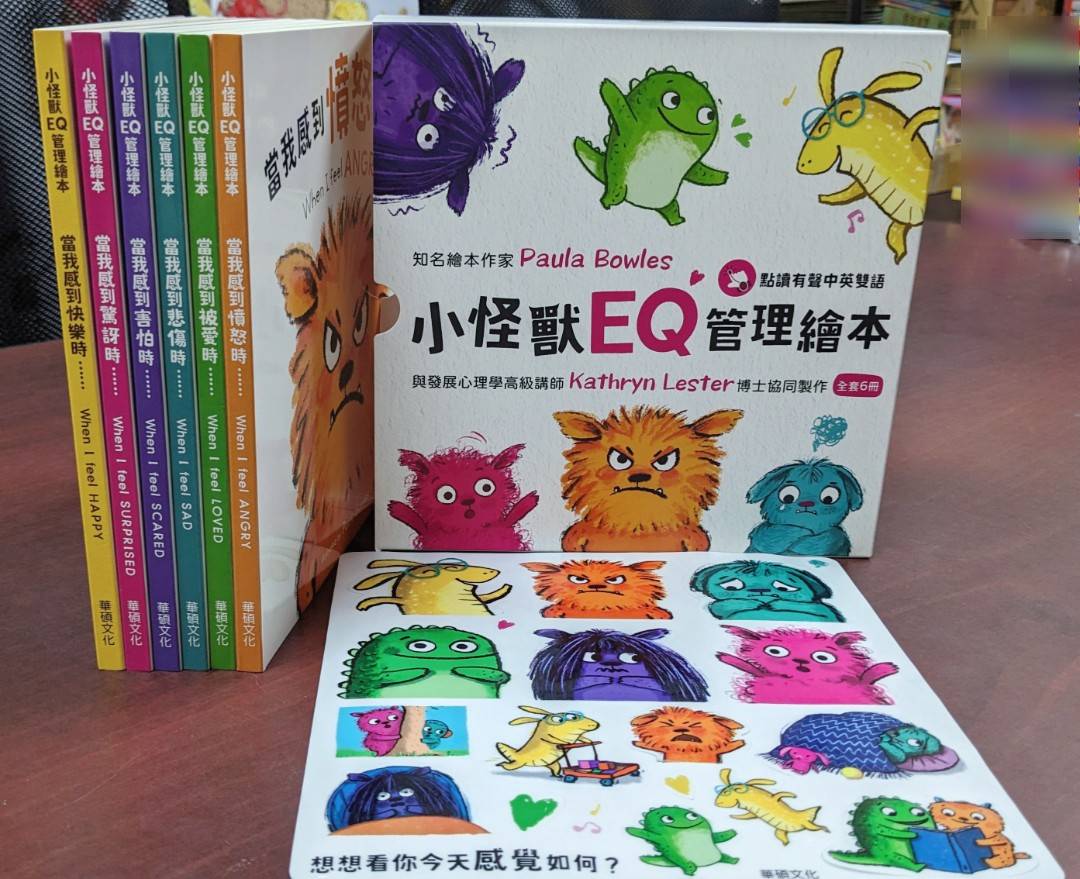 (結帳另有優惠)華碩文化~小怪獸EQ管理繪本(全套6冊+貼紙){樂步客 LoveBook}
