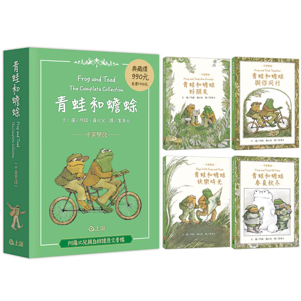 信誼~青蛙和蟾蜍【套書4冊．中英雙語珍藏版】榮獲凱迪克銀牌獎、紐伯瑞銀牌獎{樂步客 LoveBook}
