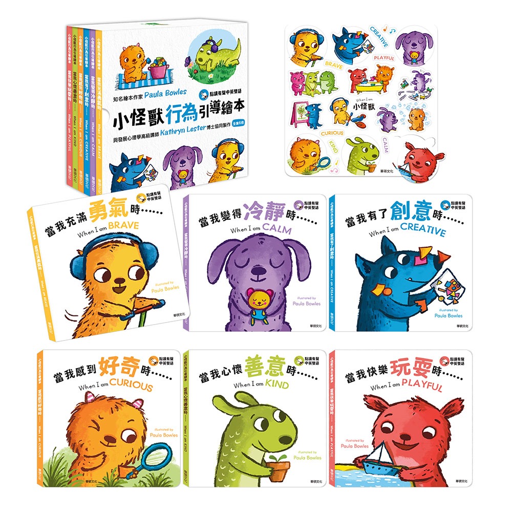 (結帳另有優惠)華碩文化~小怪獸行為引導繪本(全套6冊)附贈小怪獸果凍貼{樂步客 LoveBook}