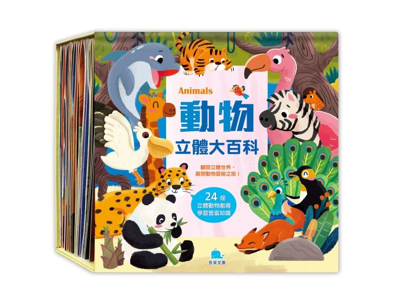 京采~動物立體大百科{樂步客 LoveBook}