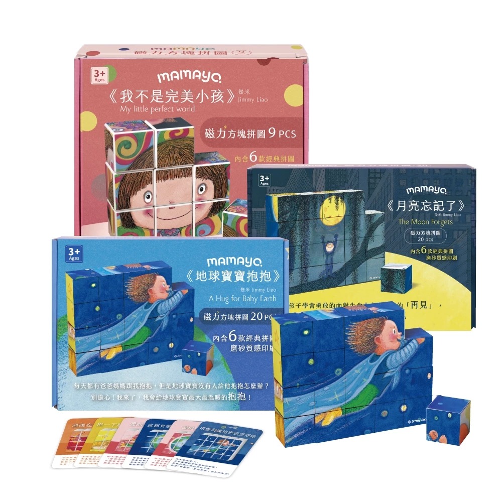 【mamayo】磁力方塊拼圖-三款可選(幾米正版授權，附牌卡，多種玩法){樂步客 LoveBook}