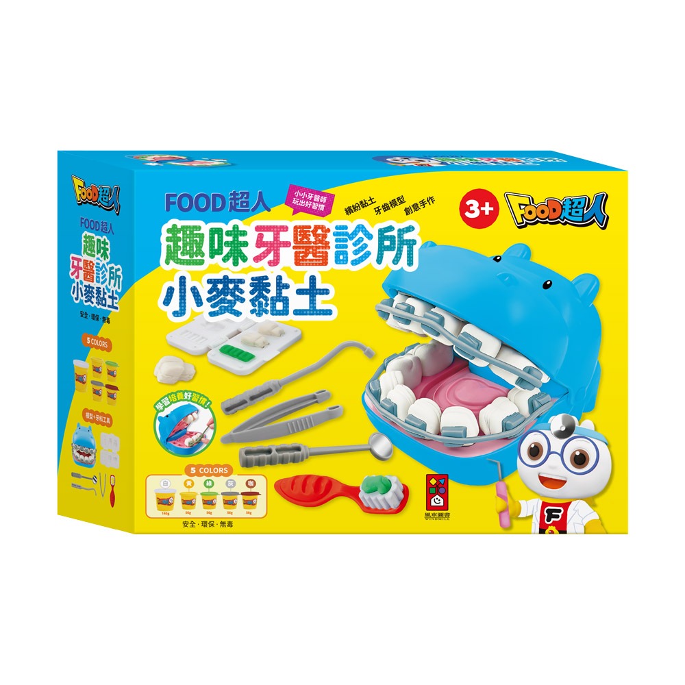 風車~FOOD超人趣味牙醫診所小麥黏土{樂步客 LoveBook}