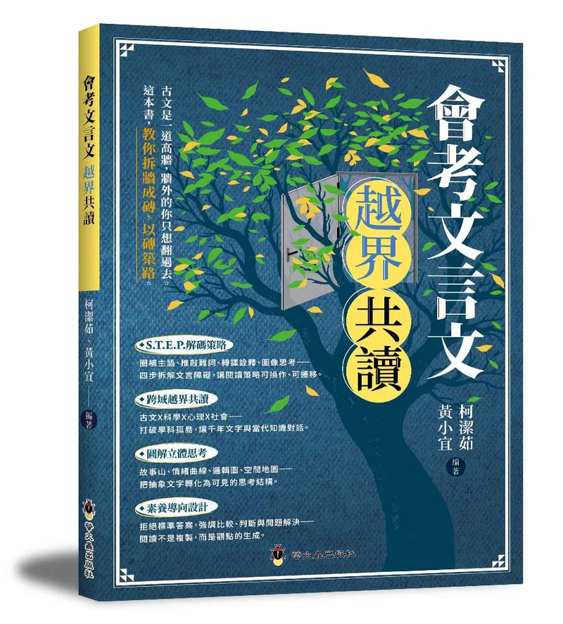 螢火蟲~會考文言文越界共讀{樂步客 LoveBook}