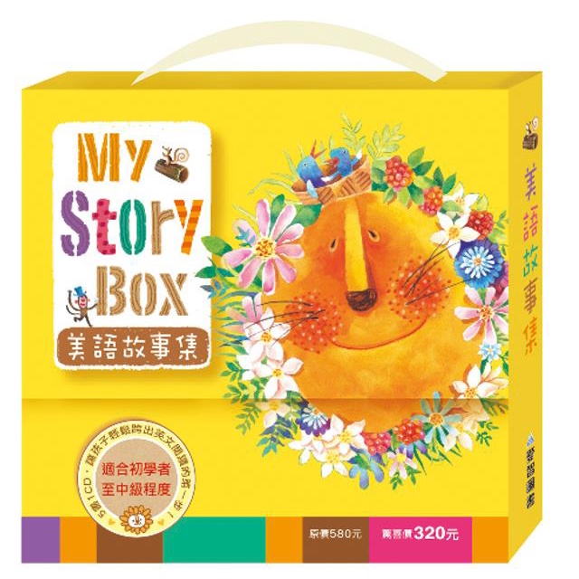 愛智~My Story Box(5書+1CD)類似小書包 英文繪本 {樂步客 Love Book}