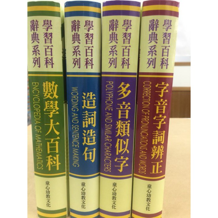 最新版學習百科辭典 小博勝學習百科-造詞造句/字音字詞辩正/多音類似字/數學大百科{樂步客 LoveBook}