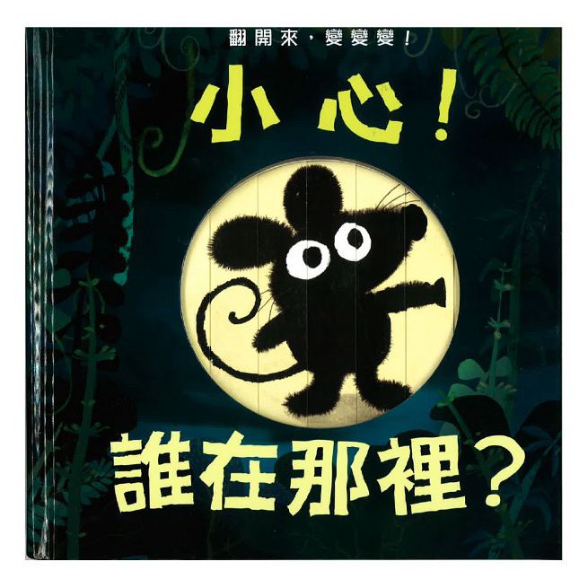 維京~小心！誰在那裡？ Who’s There? Beware(遊戲書){樂步客 LoveBook}