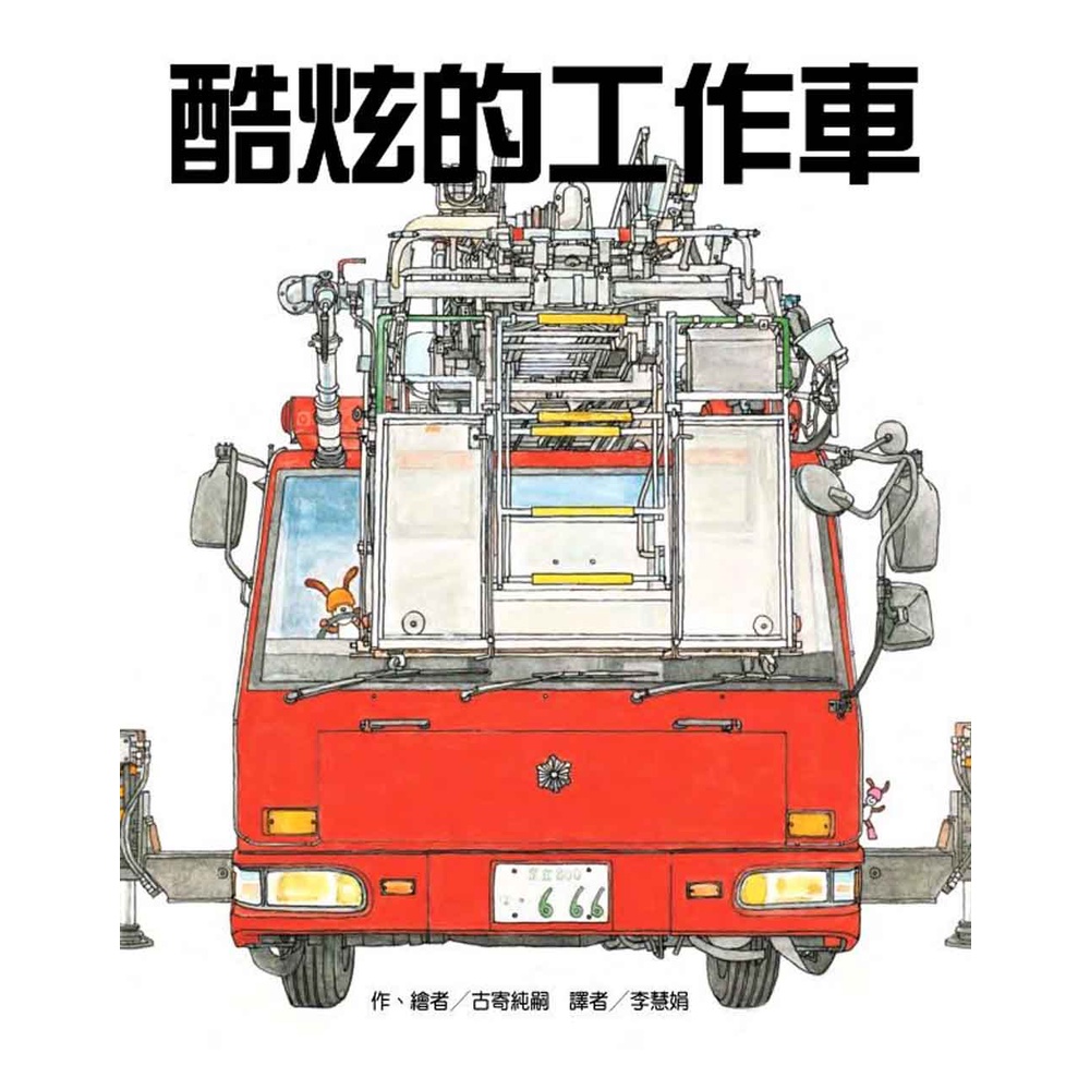 東方~酷炫的工作車{樂步客 LoveBook}