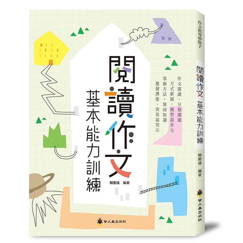 螢火蟲~閱讀作文基本能力訓練{樂步客 LoveBook}