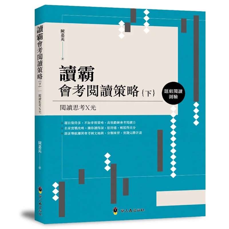 螢火蟲~讀霸會考閱讀策略(上)(下)兩冊【閱讀理解力.閱讀思考力.閱讀素養力】{樂步客 LoveBook}