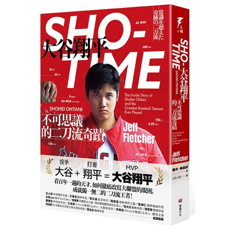 SHO-TIME:大谷翔平，不可思議的二刀流奇蹟{樂步客 LoveBook}