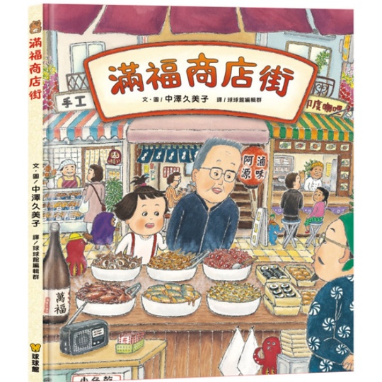 球球館~滿福商店街{樂步客 LoveBook}