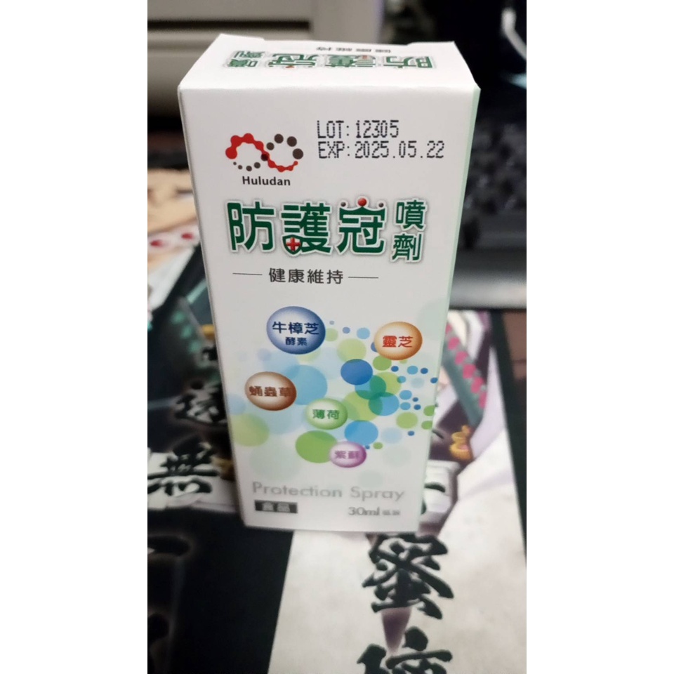 防護冠噴劑 天然植物萃取 食品級 盒裝 防護噴劑 防護冠{樂步客 LoveBook}