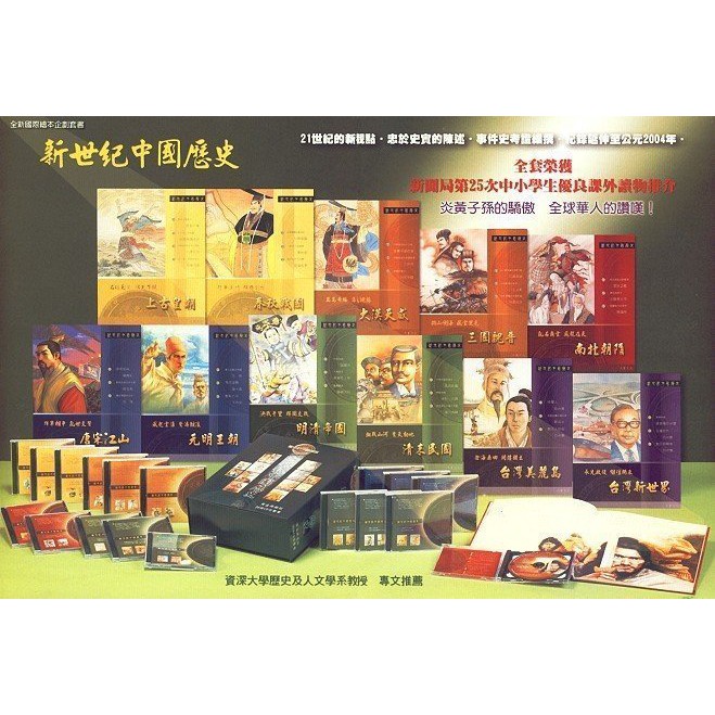 新世紀中國歷史(全套12書36CD){樂步客 LoveBook}