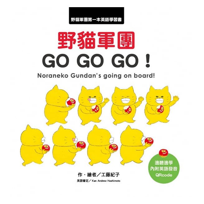 東方~野貓軍團 GO GO GO！硬頁書/野貓軍團去郊遊貼紙遊戲書{樂步客 LoveBook}