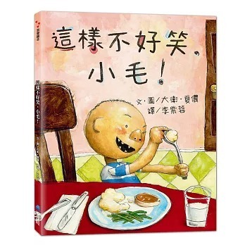 小毛經典繪本:小毛上學去/小毛惹麻煩/快長大吧！小毛/小毛不可以/這樣不好笑，小毛{樂步客 LoveBook}