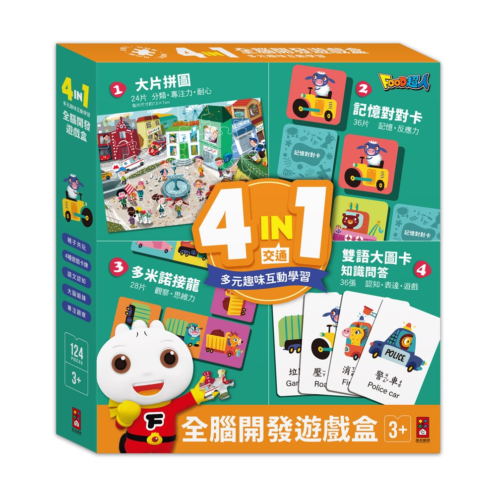 風車 4in1全腦開發遊戲盒(交通){樂步客 LoveBook}