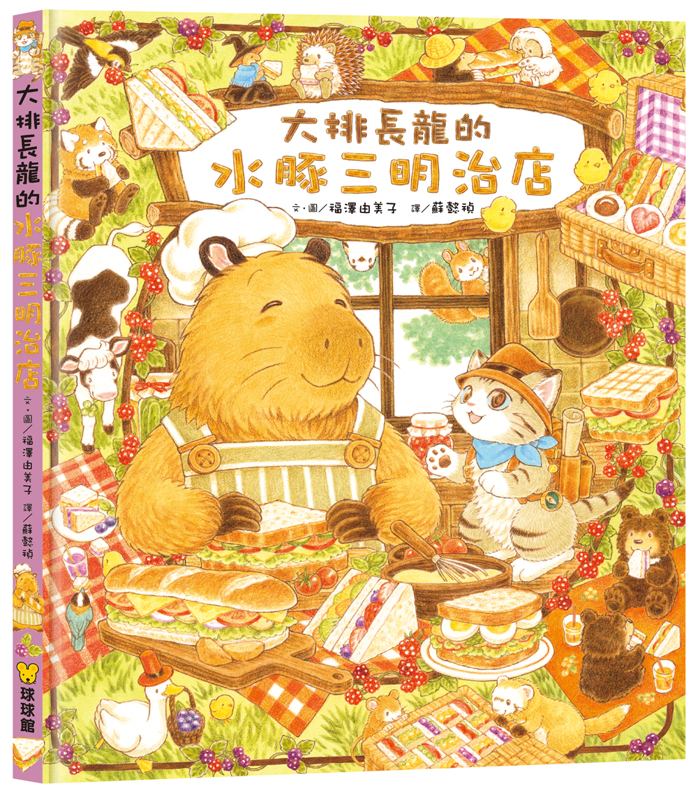 球球館~大排長龍的水豚三明治店{樂步客 LoveBook}