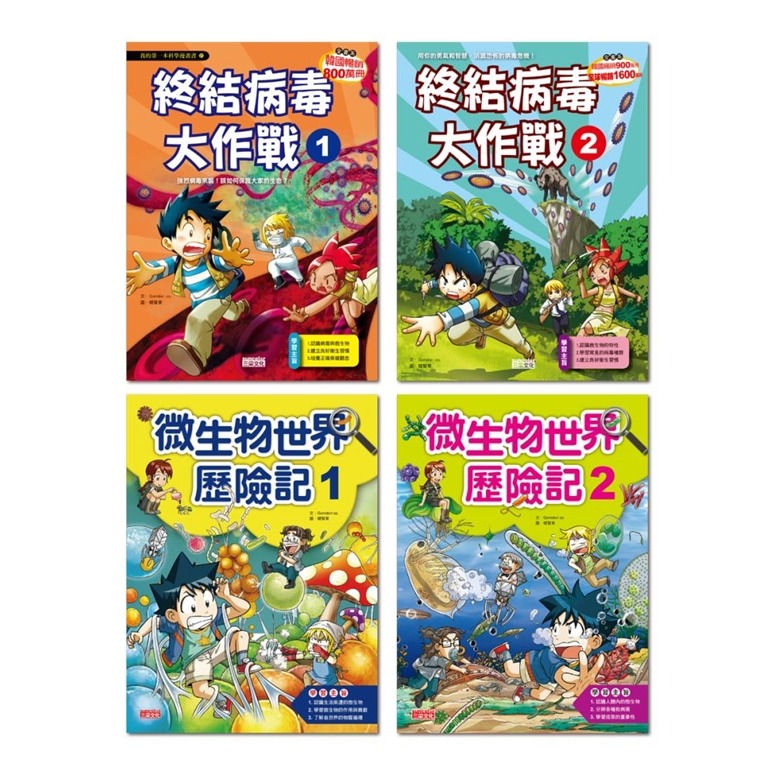 三采~我的第一本科學漫畫書【認識微生物套書】（國中生物科先修2）{樂步客 LoveBook}