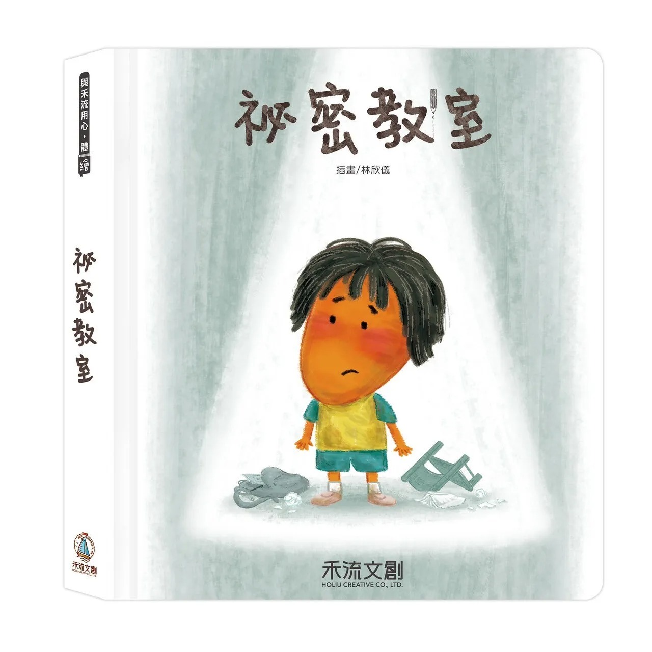 (結帳另有優惠)禾流~祕密教室{樂步客 LoveBook}