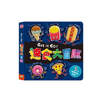 (結帳另有優惠)禾流~Get it GO！速食大冒險{樂步客 LoveBook}