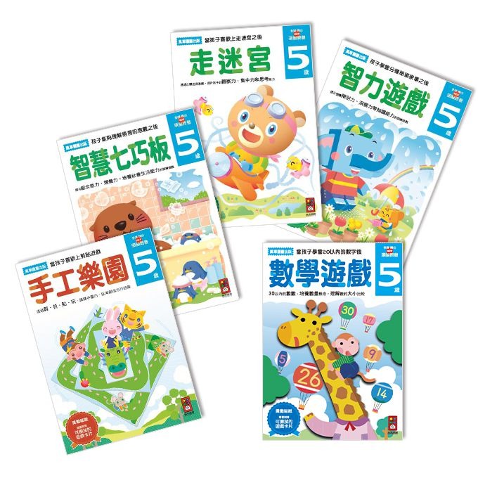 風車~5歲多湖輝的NEW頭腦開發(全套5冊){樂步客 LoveBook}