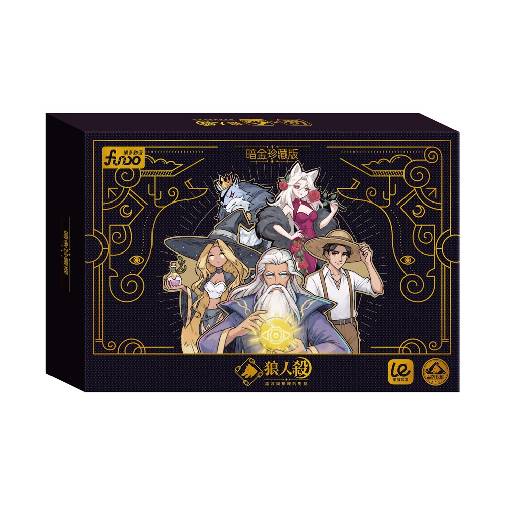 風車~狼人殺-暗金珍藏版{樂步客 LoveBook}